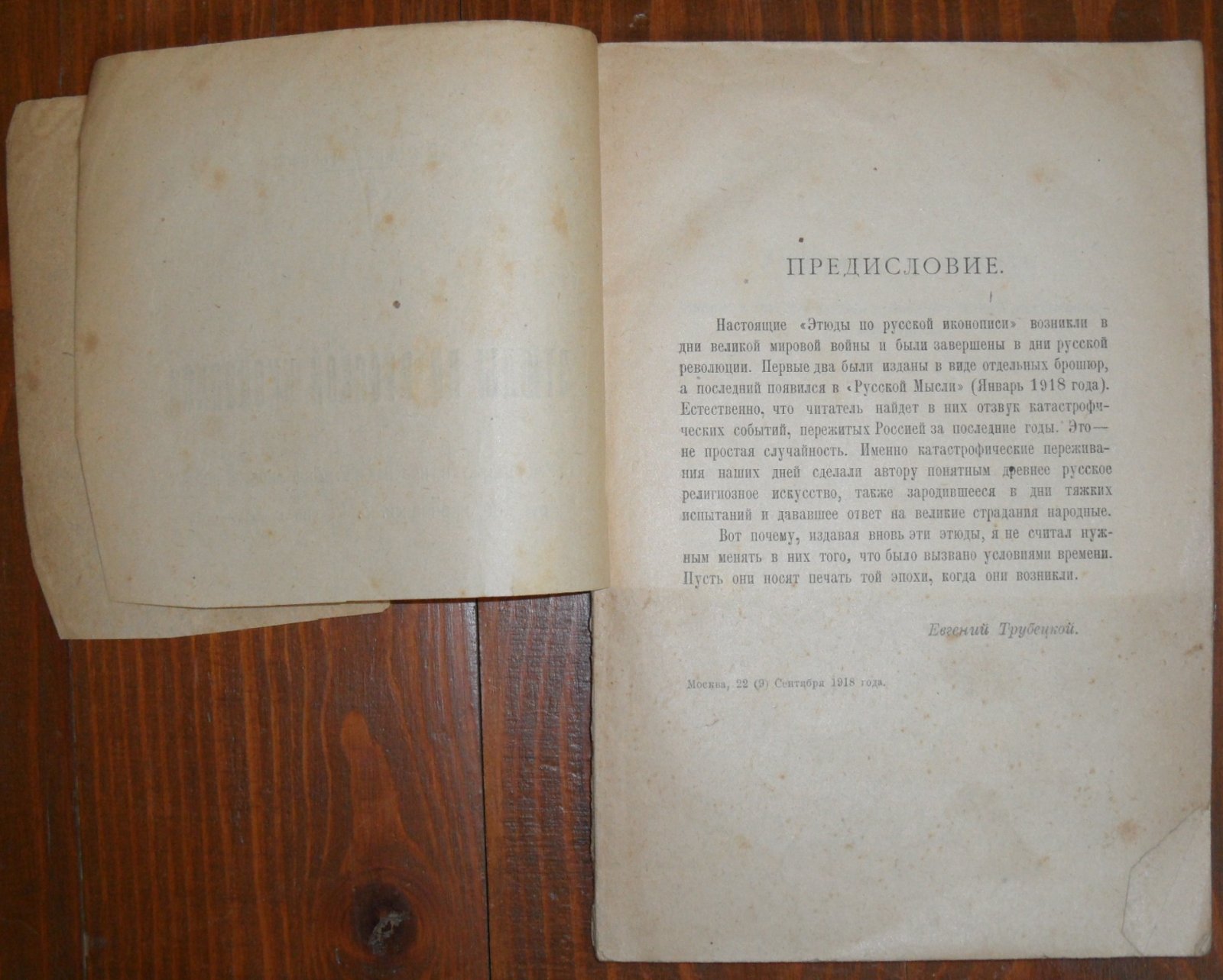 Трубецкой Евгений. Этюды по русской иконописи.