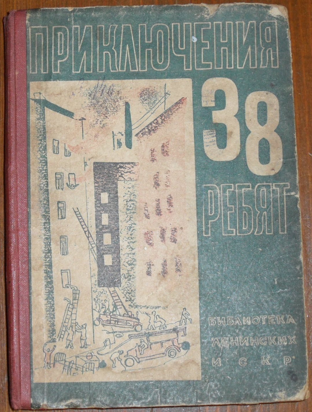 Ксения Меркульева . Приключения 38 ребят .