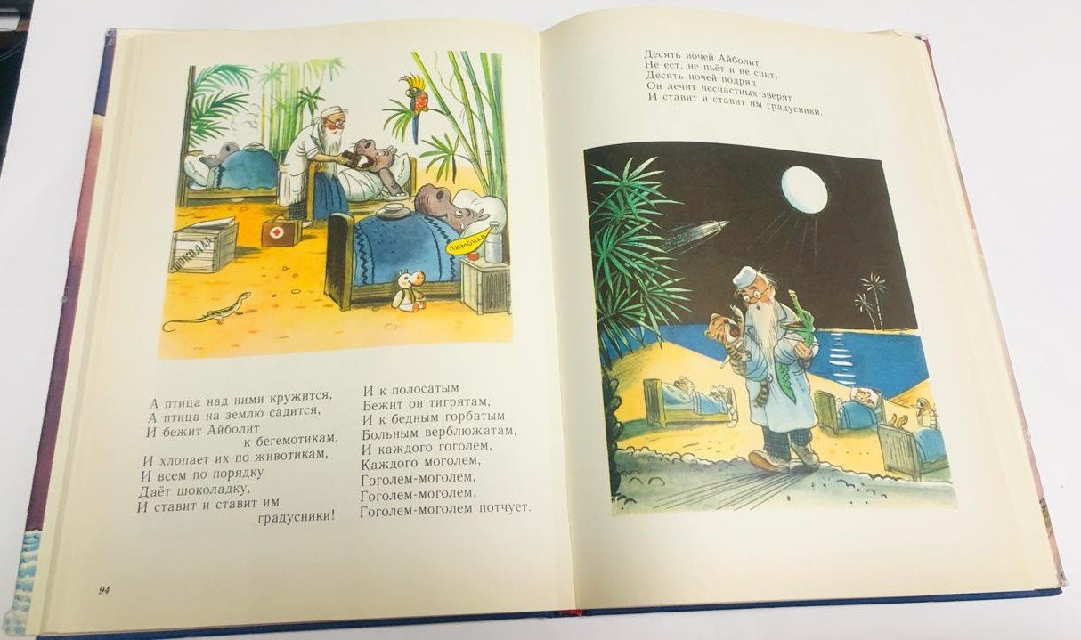 Чуковский К. Сказки.
