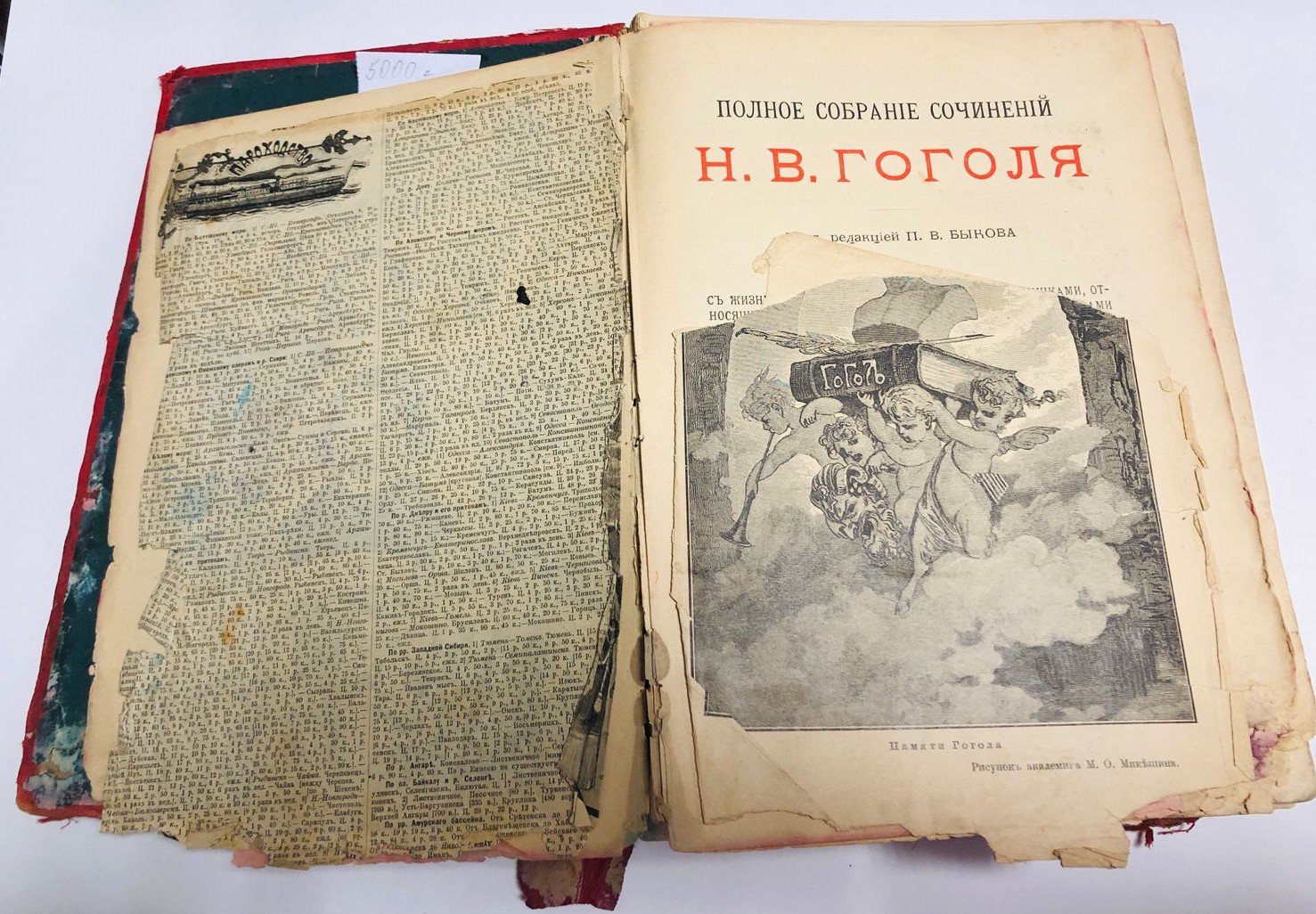 Гоголь Н.В. Полное собрание сочинений Н. В. Гоголя в одном томе. С жизнеописанием писателя, портретами, рисунками, относящимися к его жизни и с 32 отдельными картинами художника В. А. Табурина.