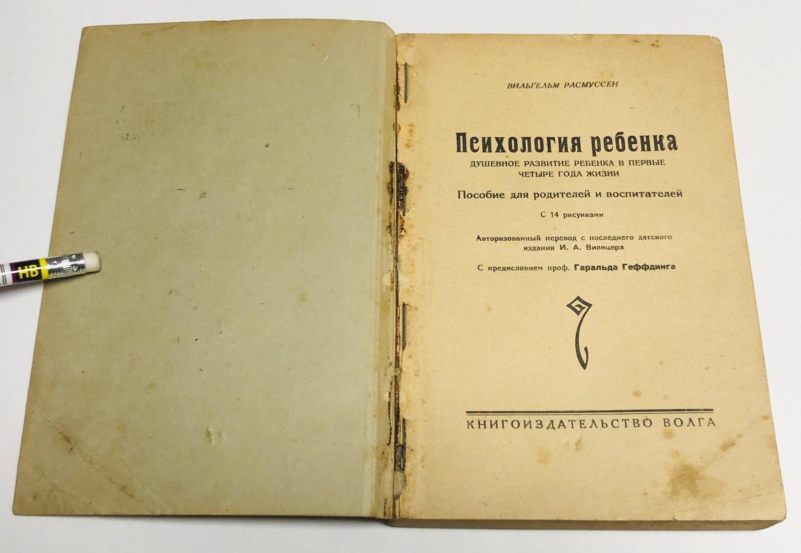 Расмуссен В. Психология ребенка. Душевное развитие ребенка в первые четыре года жизни.