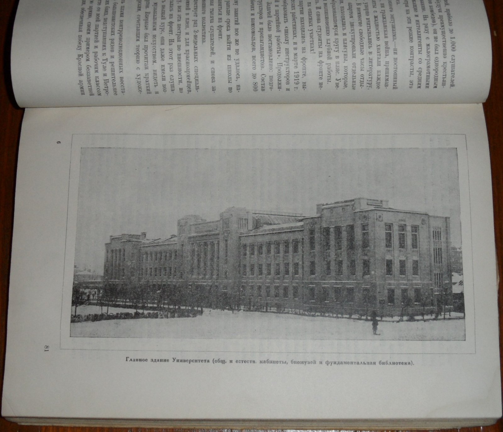 10 лет Коммуниверситета имени Я.М. Свердлова. 1918-1928.