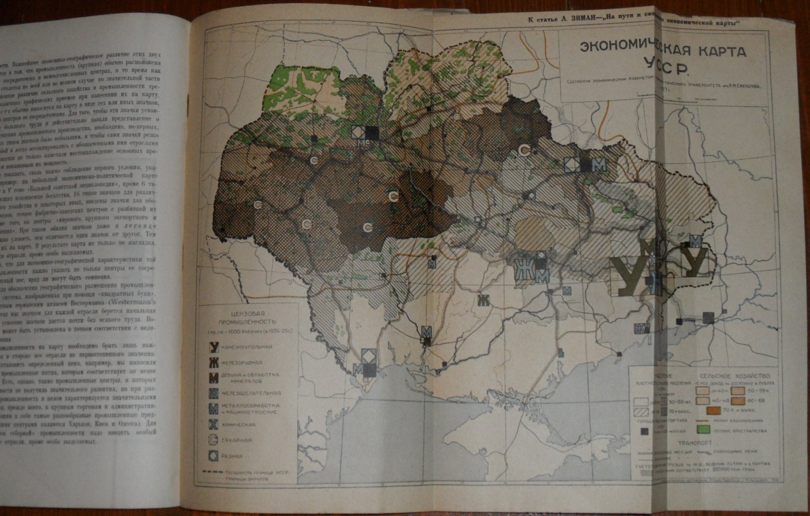 10 лет Коммуниверситета имени Я.М. Свердлова. 1918-1928.