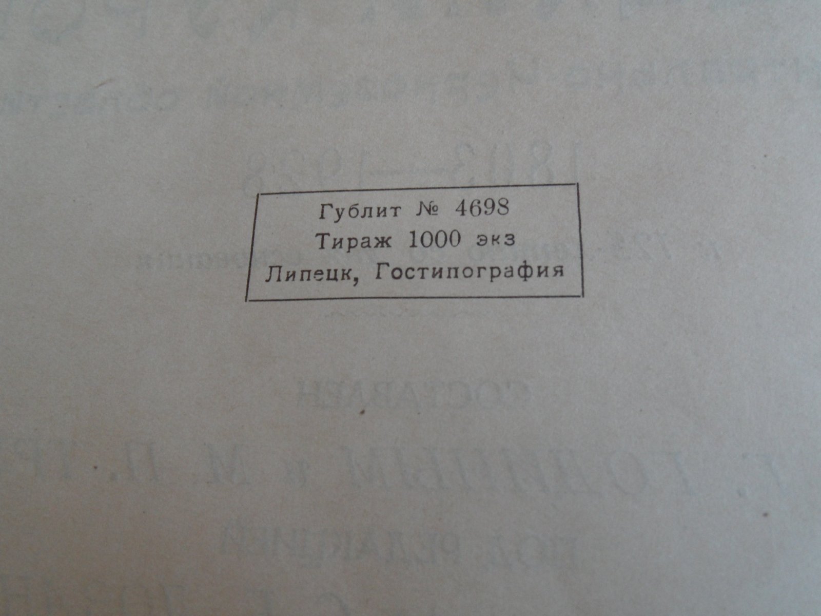 Липецкий курорт. Центрально-Черноземной области 1803-1928. К 125-летию со для основания.