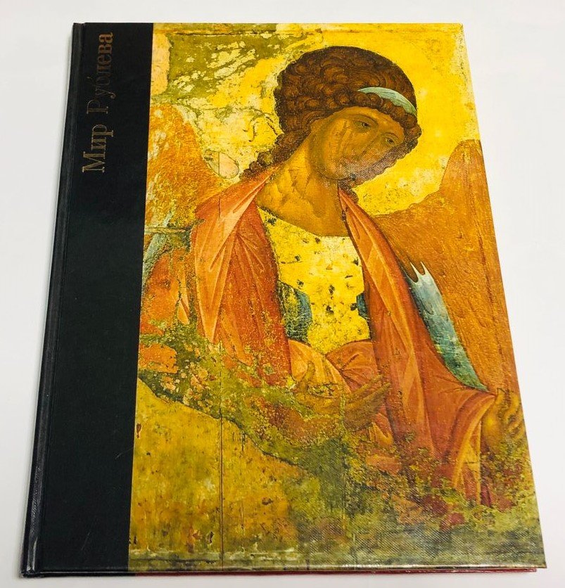 Грицак Е. Н. Мир Рублева.