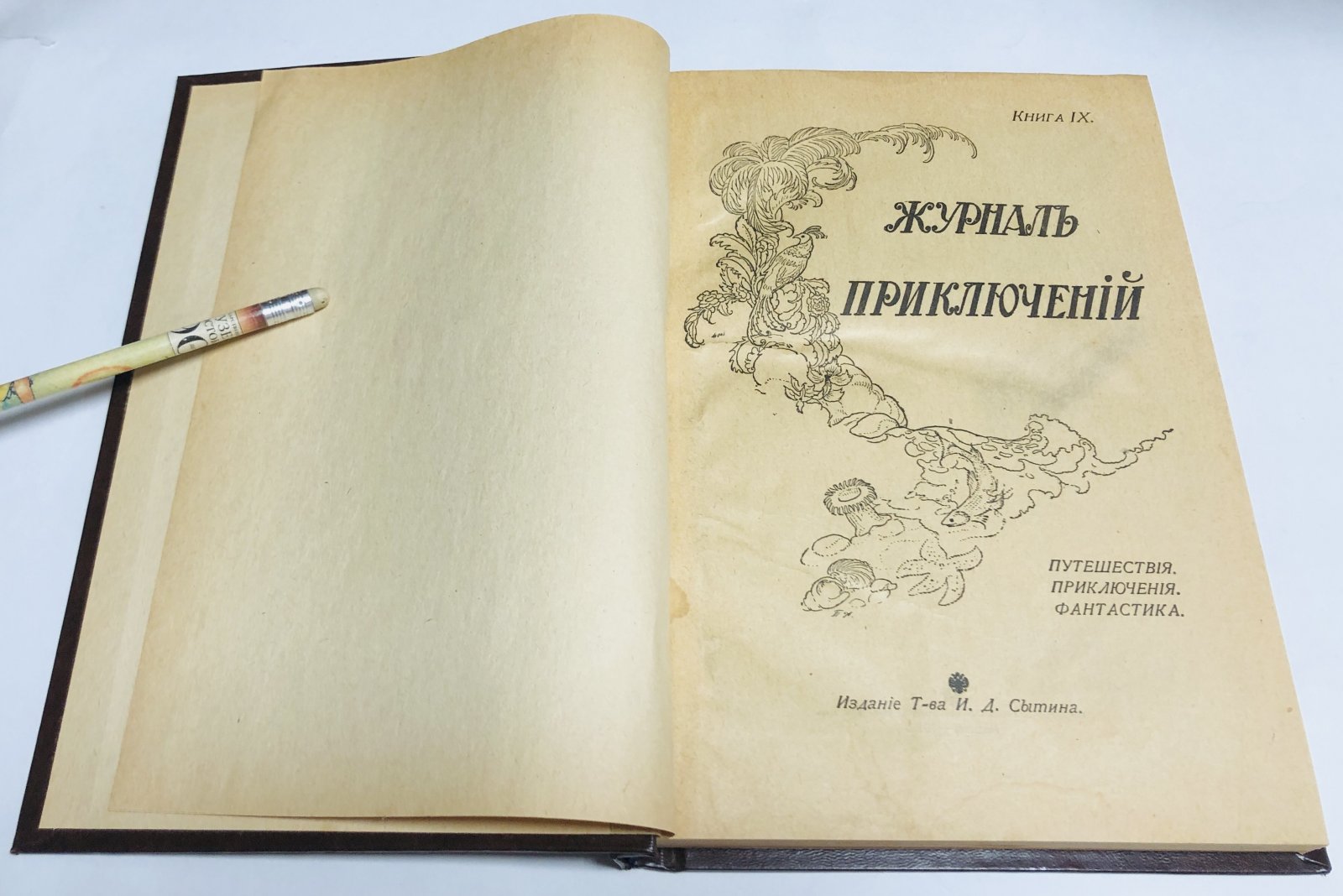 Журнал Приключений. Конволют из №№ 9-12 за 1916 г.