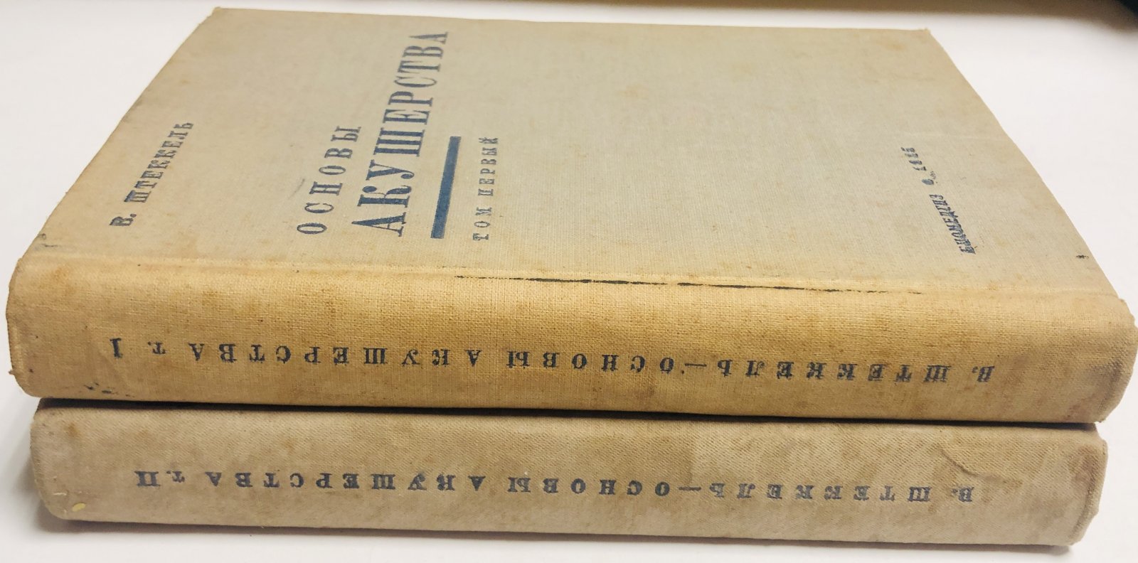 В. Штеккель. Основы акушерства в 2х томах, т.1-2 (комплект)