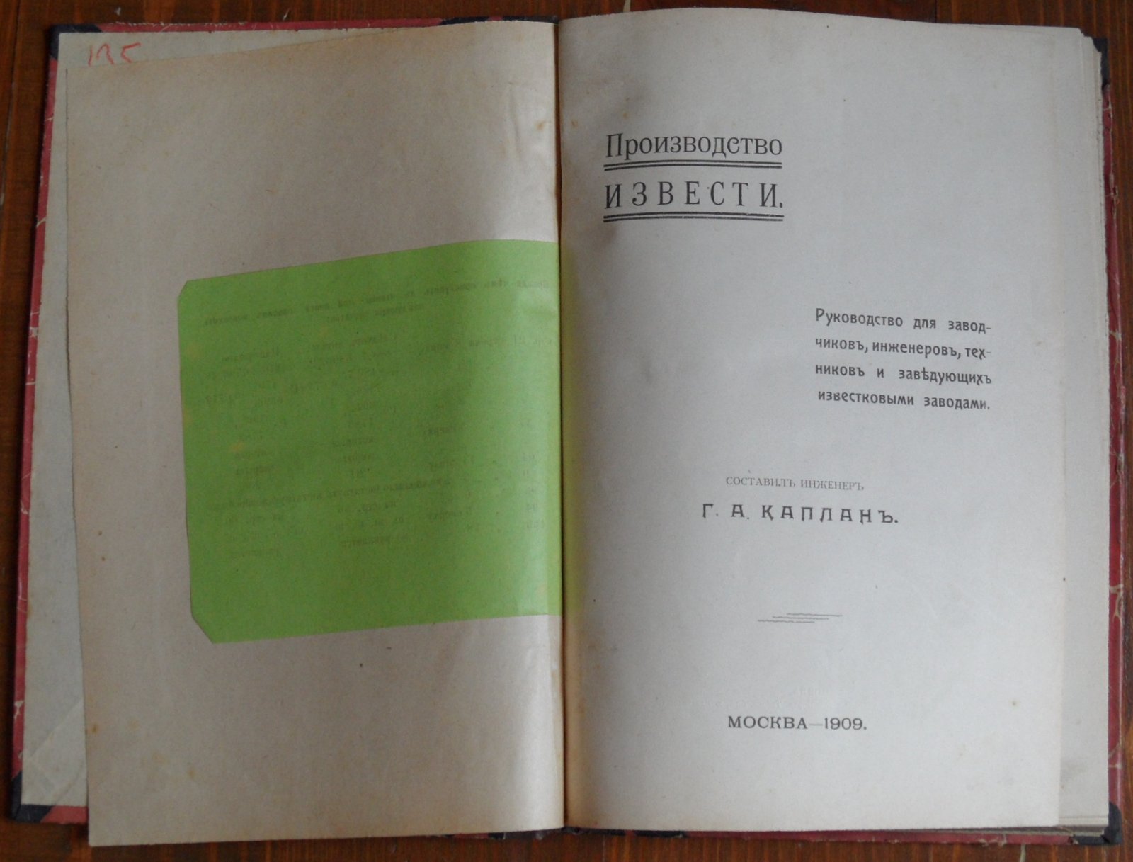 Каплан Г.А. Производство извести.