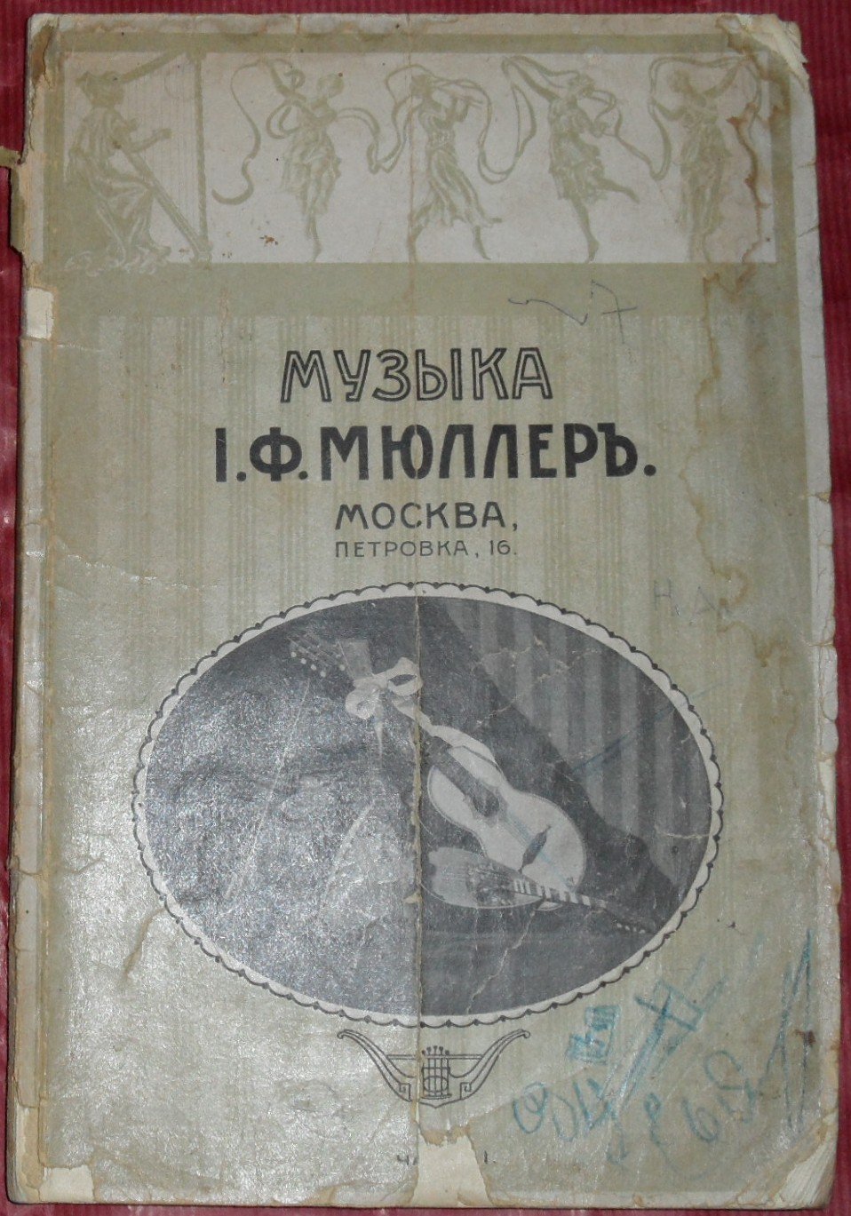 Прейс-курант центрального склада и фабрики музыкальных инструментов И.Ф. Мюллер.