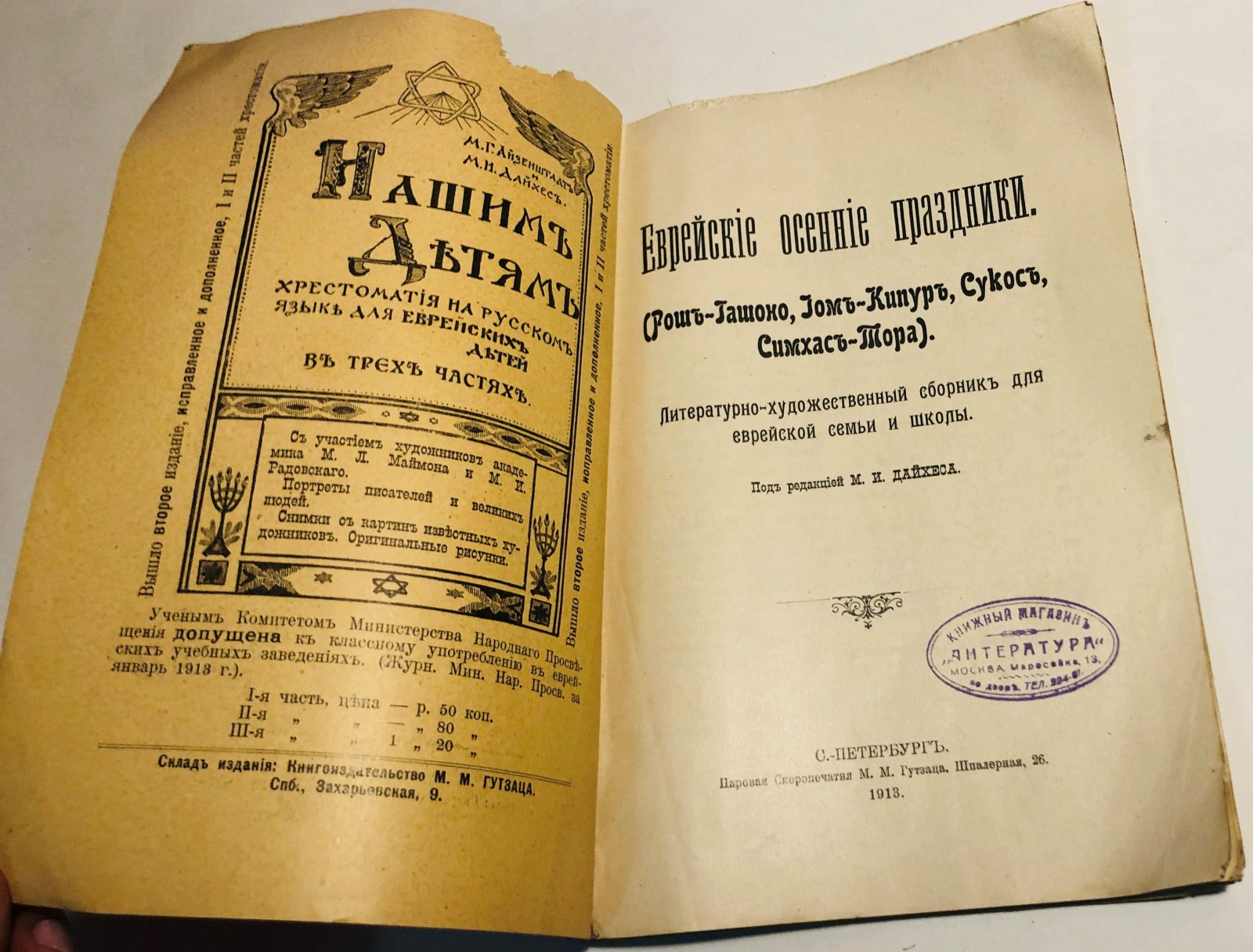 Еврейские осенние праздники.