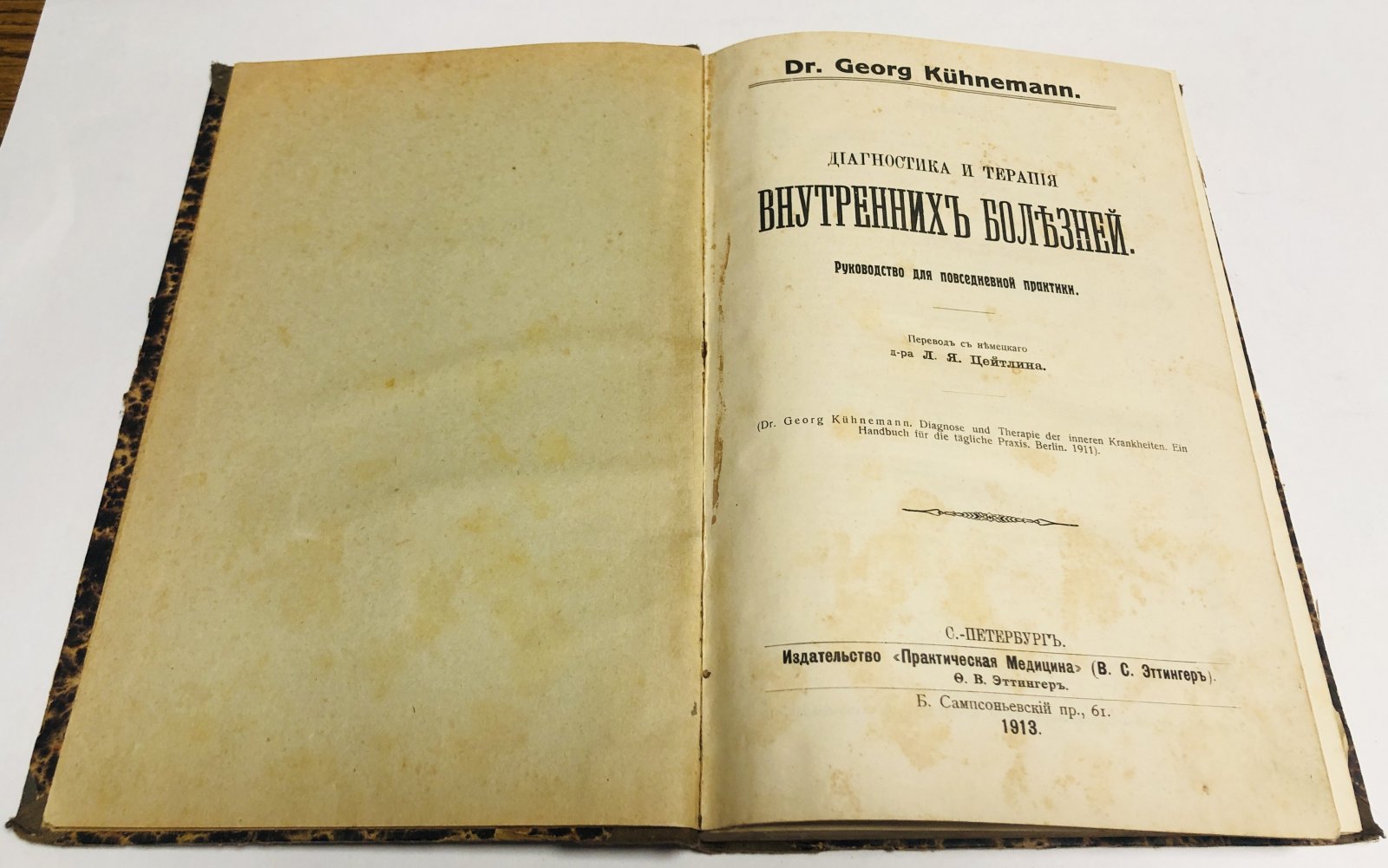 Кюнеманн Г. / Kuhnemann G., dr. Диагностика и терапия внутренних болезней.