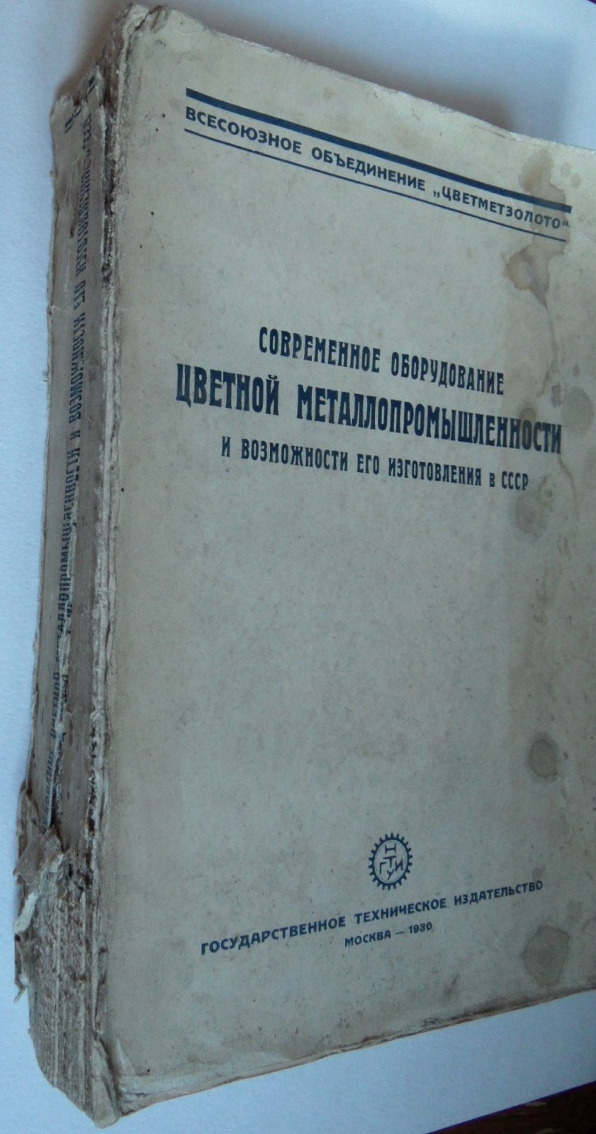 Современное оборудование цветной металлопромышленности и возможности его изготовления в СССР.