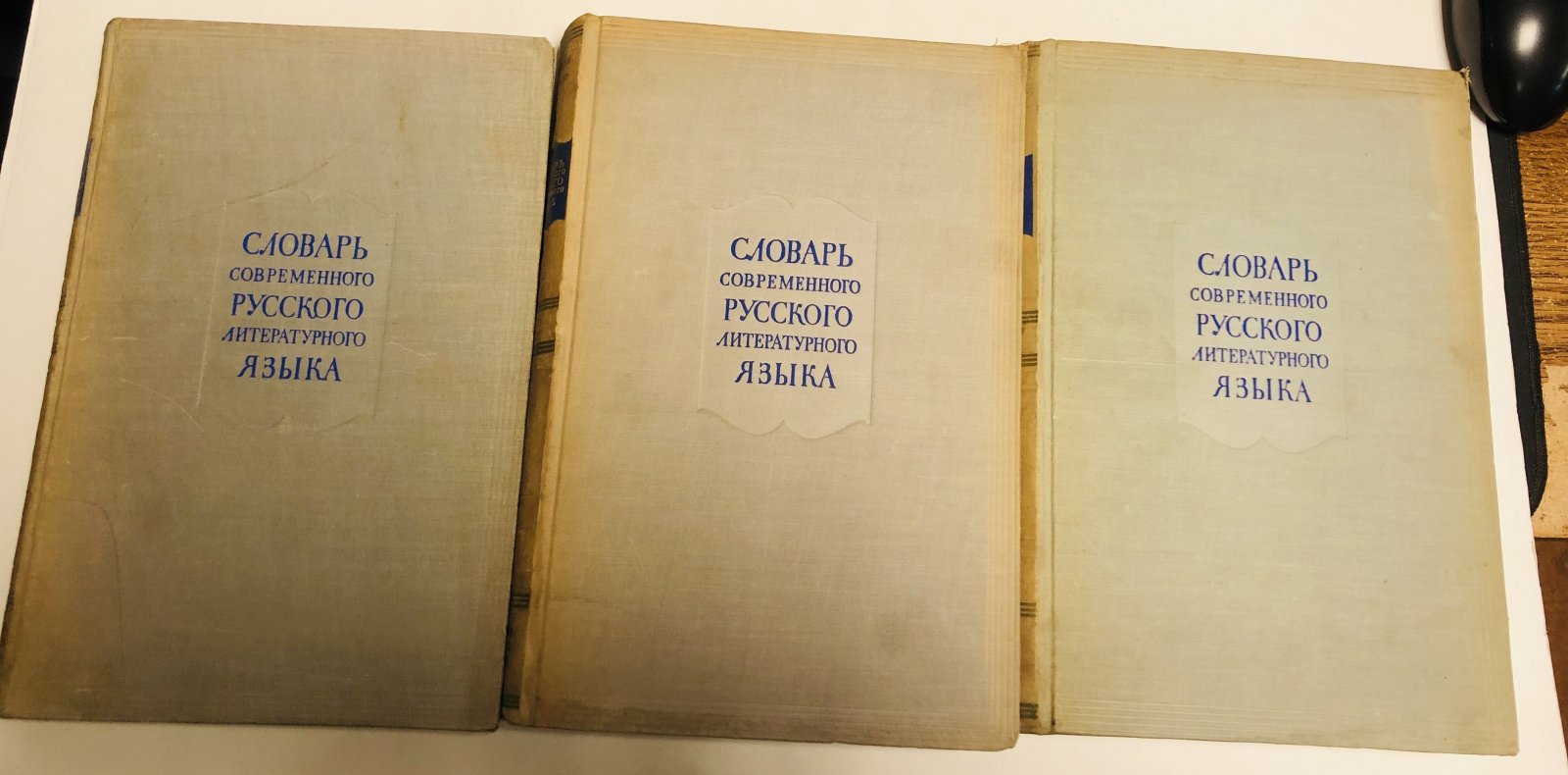 Словарь современного русского литературного языка. В 17-ти томах. Комплект