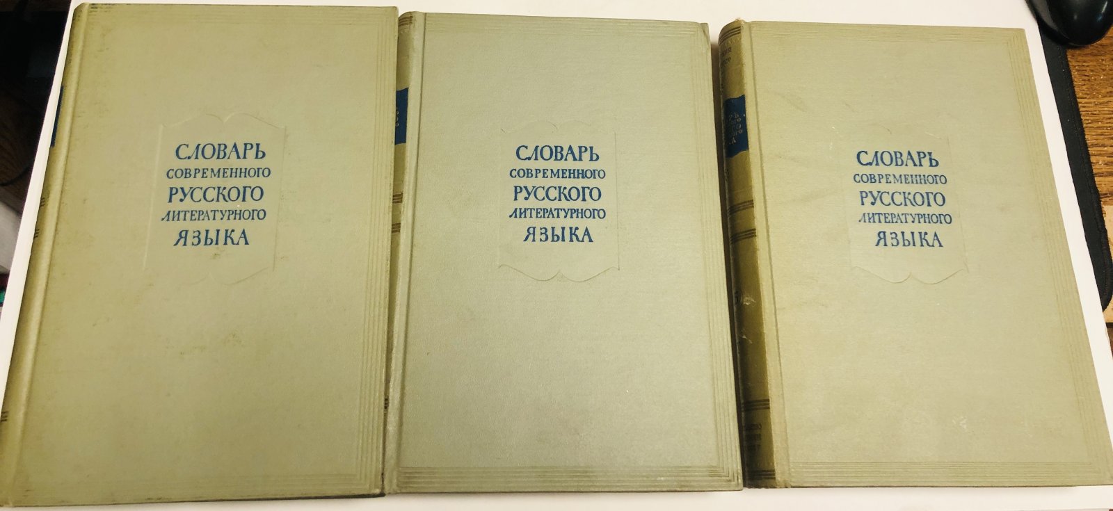 Словарь современного русского литературного языка. В 17-ти томах. Комплект