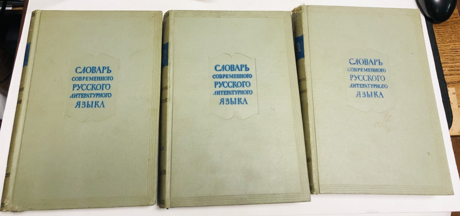 Словарь современного русского литературного языка. В 17-ти томах. Комплект