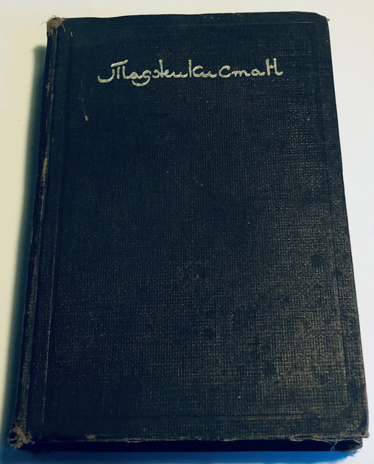 Таджикистан (Физико-географический очерк).