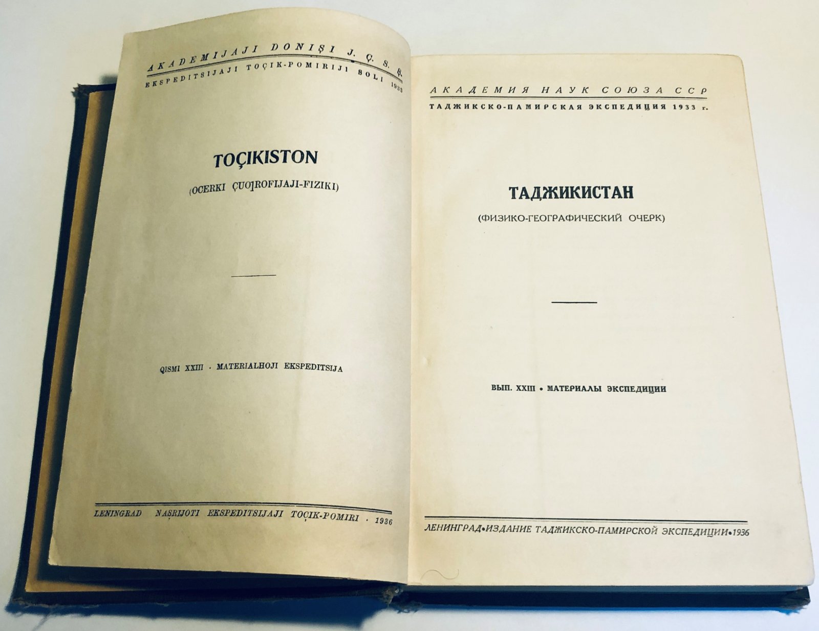 Таджикистан (Физико-географический очерк).