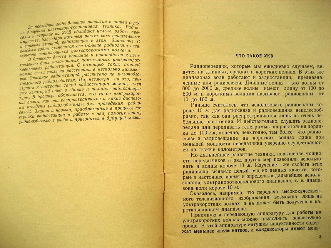 Борноволоков Э. Переносные УКВ радиостанции.