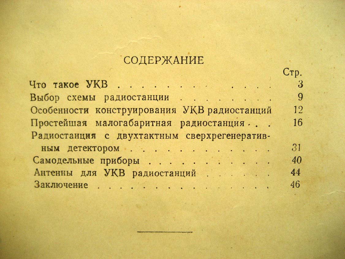 Борноволоков Э. Переносные УКВ радиостанции.