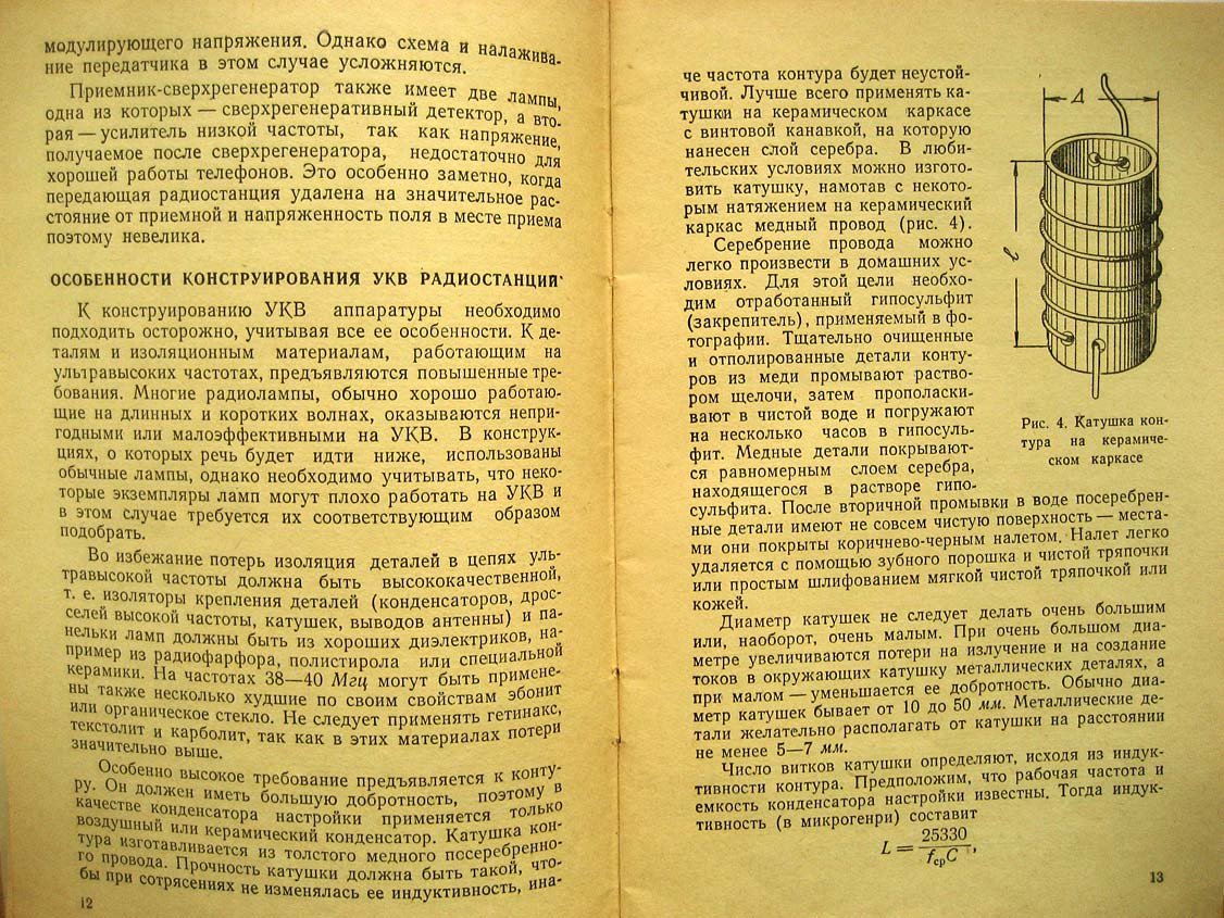 Борноволоков Э. Переносные УКВ радиостанции.