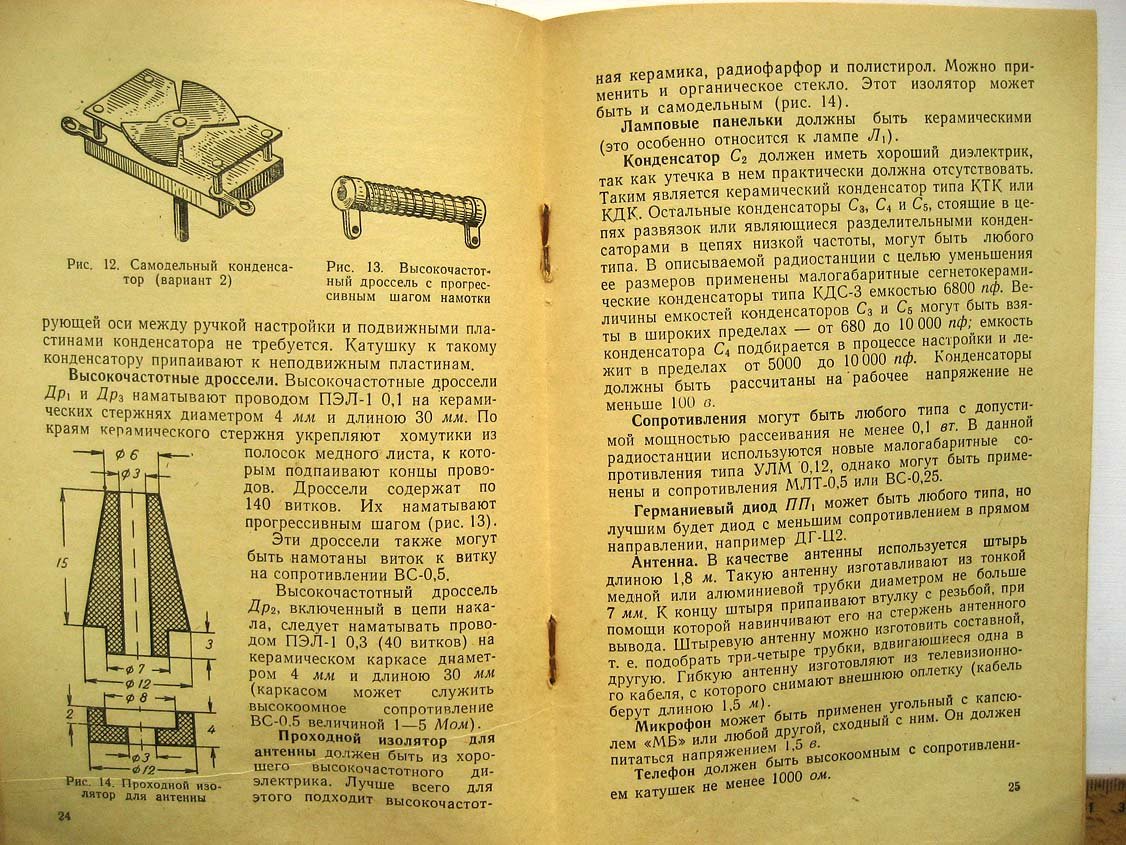 Борноволоков Э. Переносные УКВ радиостанции.