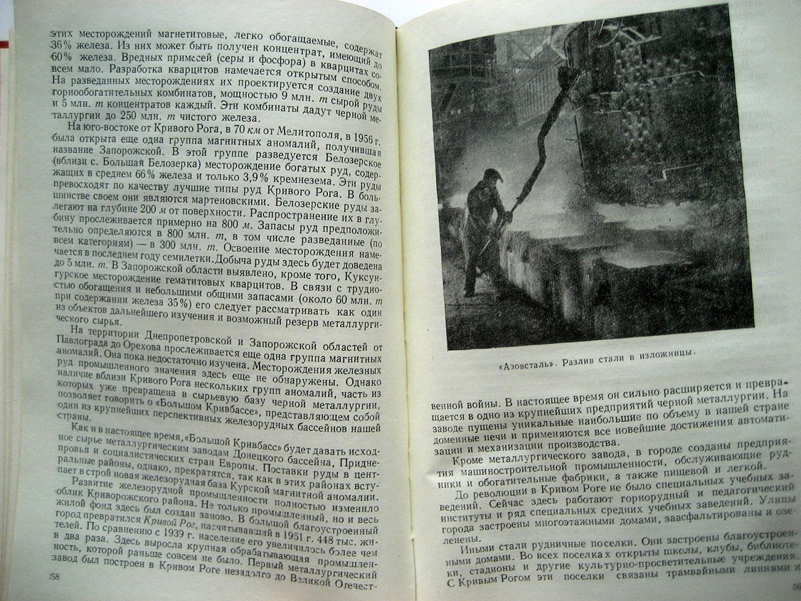 Долгополов К., Соколов А., Федорова Е. Железные руды СССР.