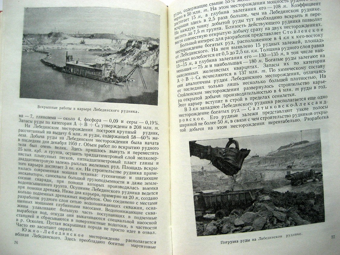 Долгополов К., Соколов А., Федорова Е. Железные руды СССР.