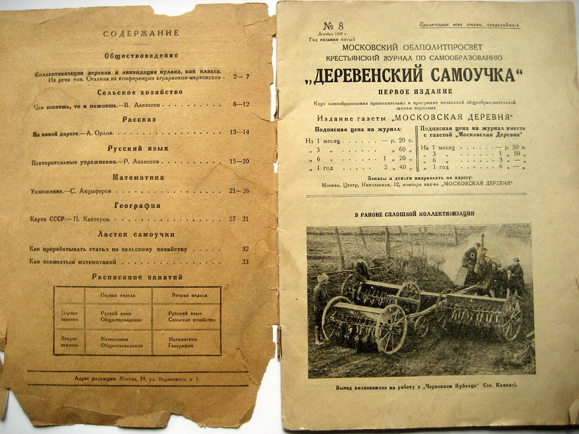 Деревенский самоучка. Крестьянский журнал по самообразованию №8