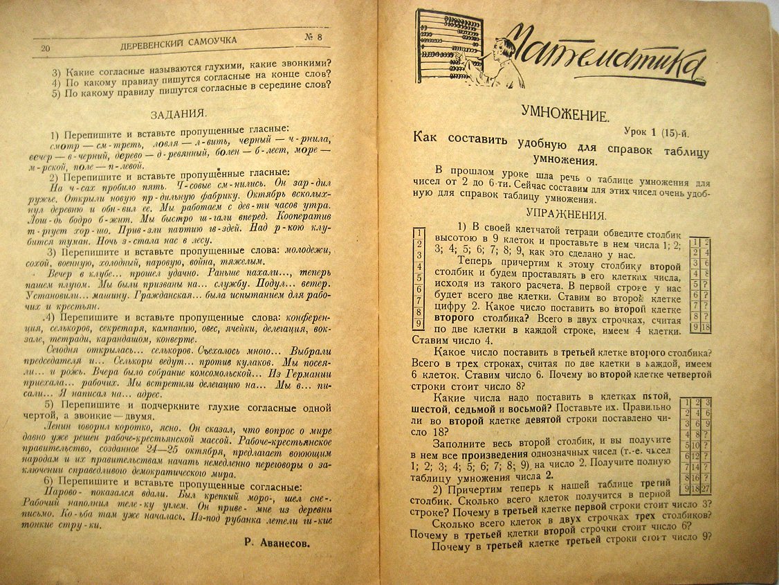 Деревенский самоучка. Крестьянский журнал по самообразованию №8