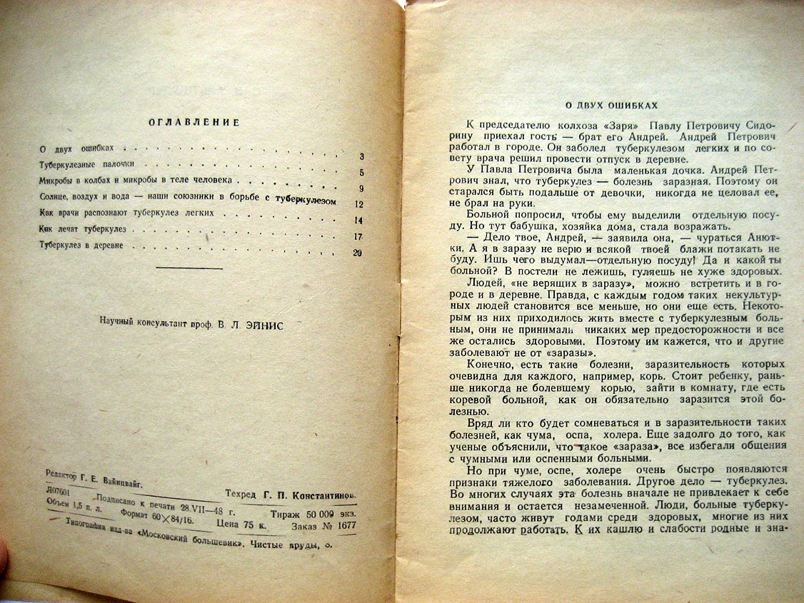 Альтшулер С. О туберкулезе.