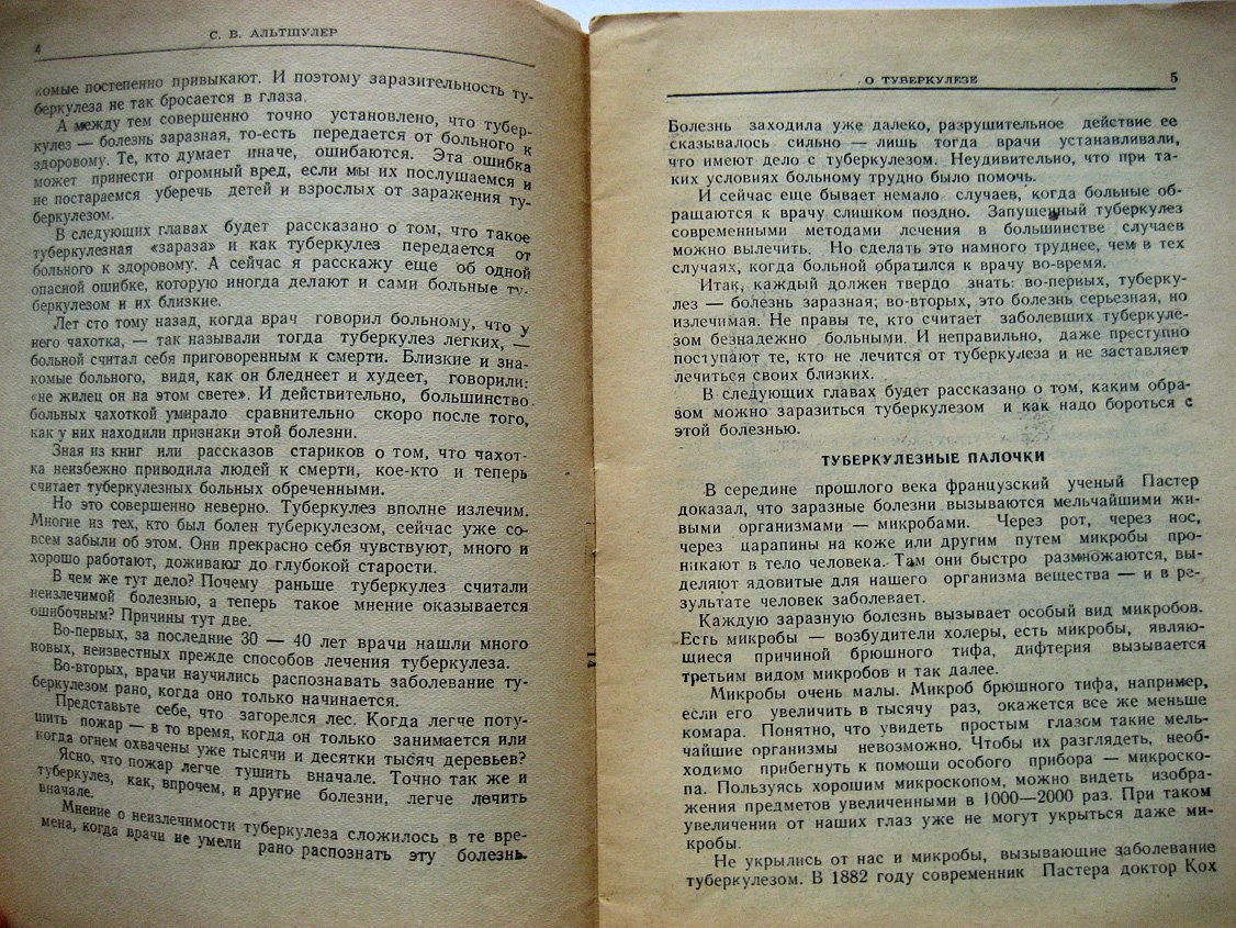 Альтшулер С. О туберкулезе.