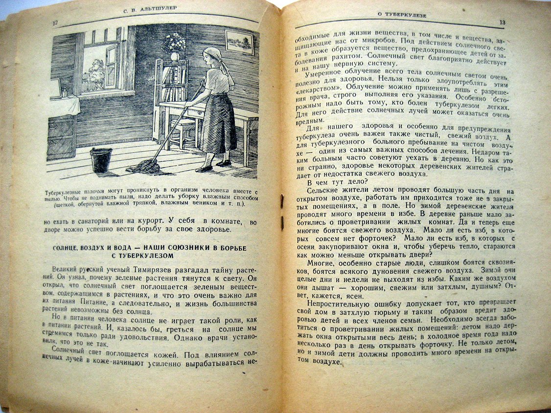 Альтшулер С. О туберкулезе.