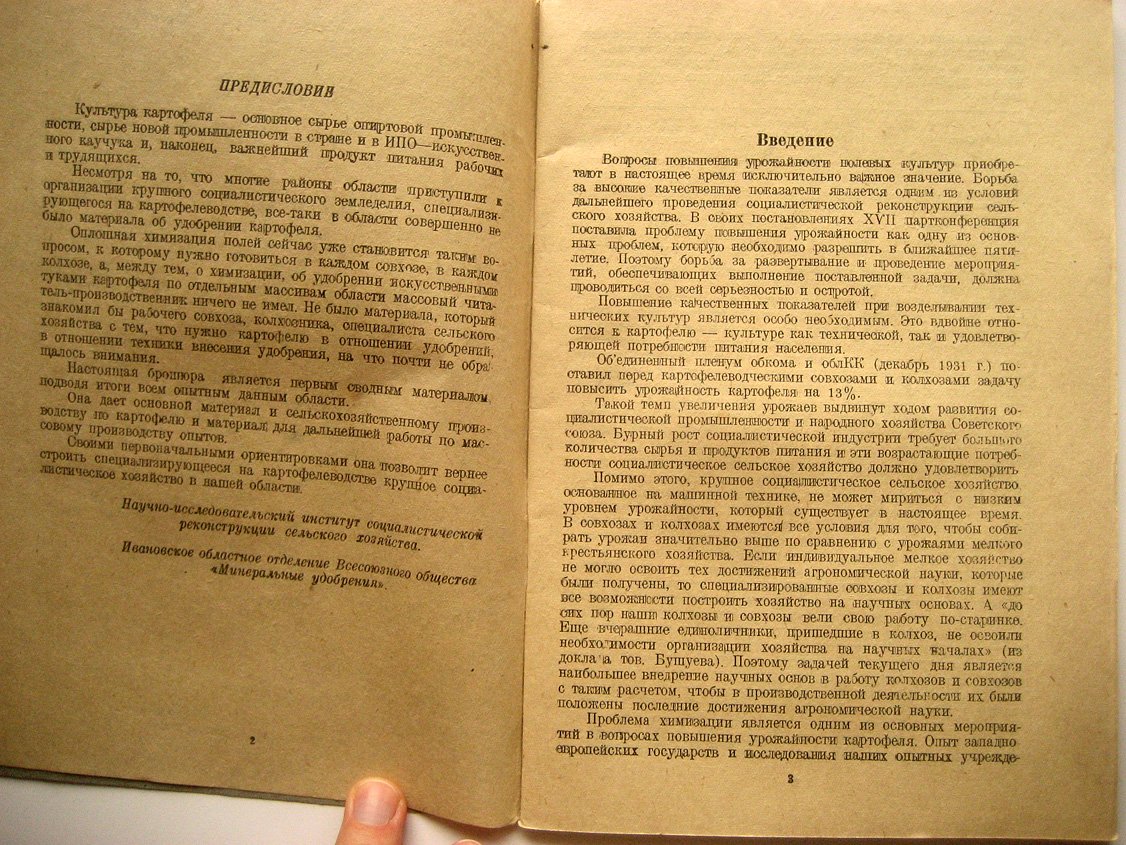 Свешников А. Удобрение совхозных и колхозных картофельных полей ИПО.