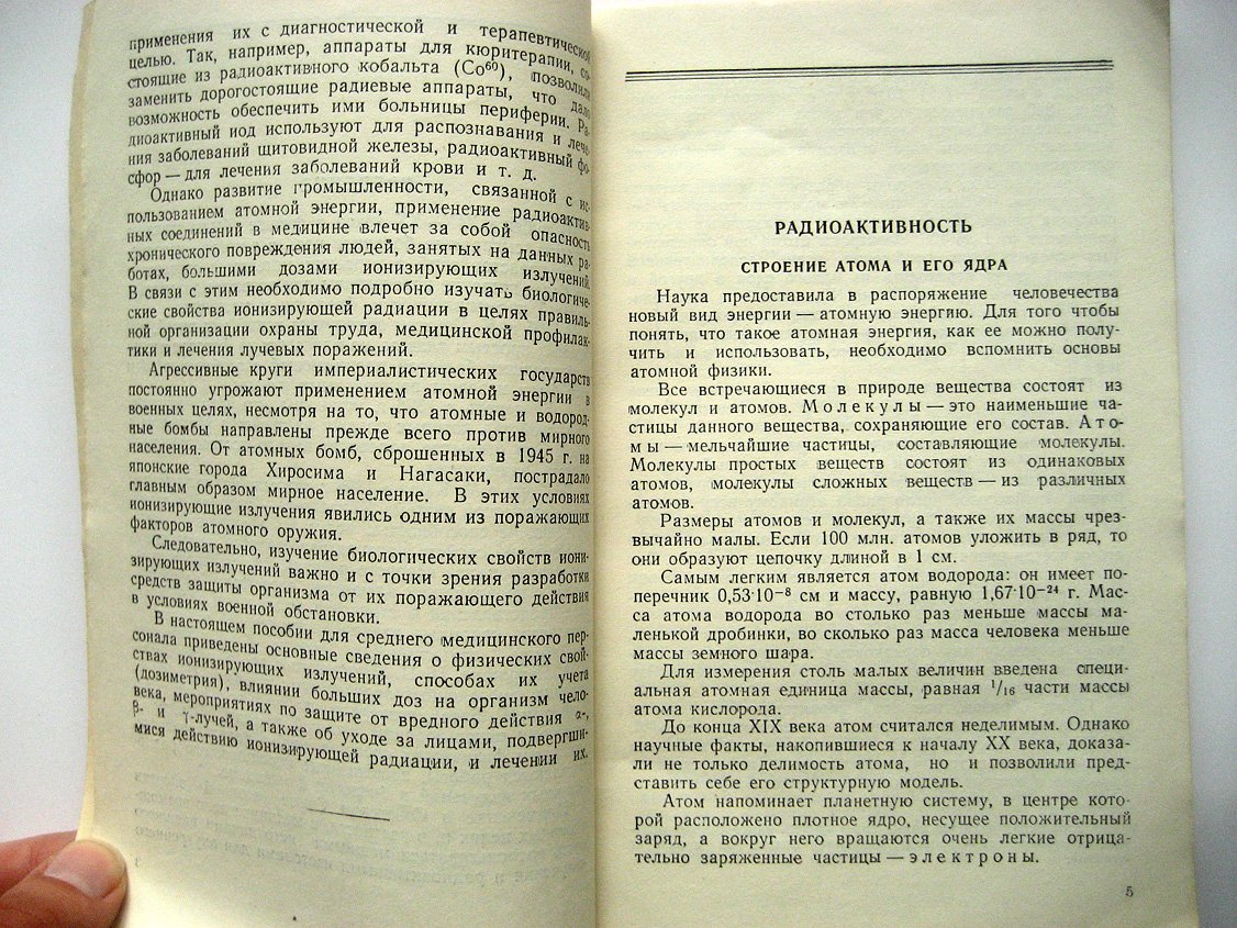 Качур Л., Петров В., Побединский М. и др. Лучевая болезнь. Последствия радиоактивного излучения