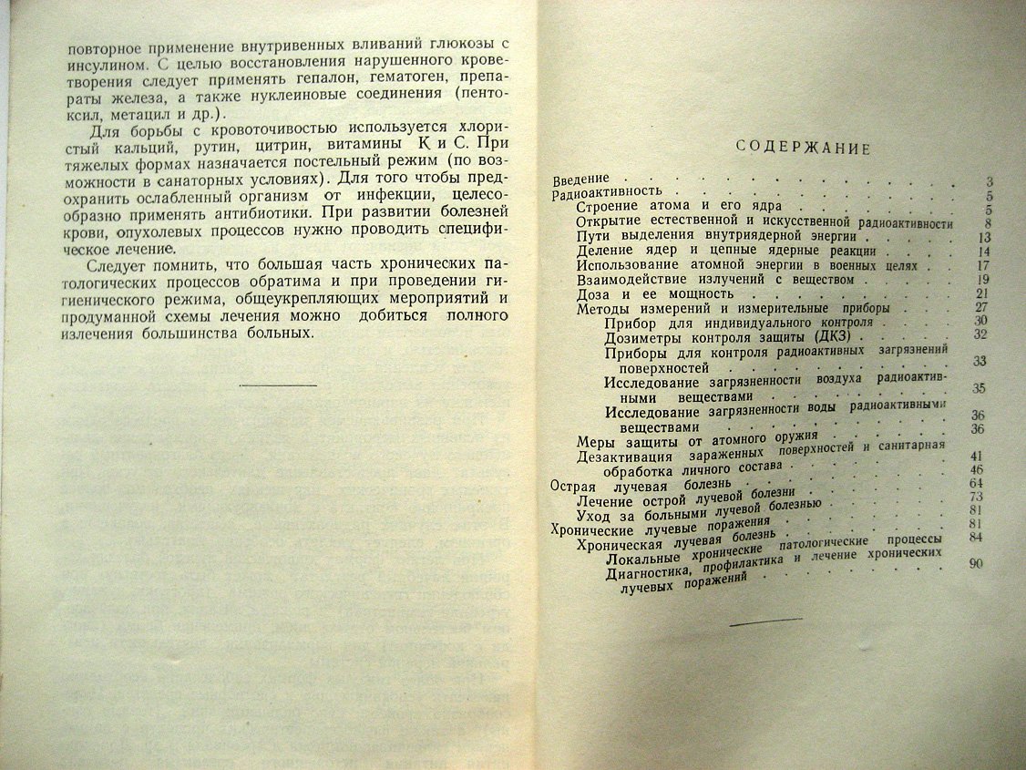 Качур Л., Петров В., Побединский М. и др. Лучевая болезнь. Последствия радиоактивного излучения