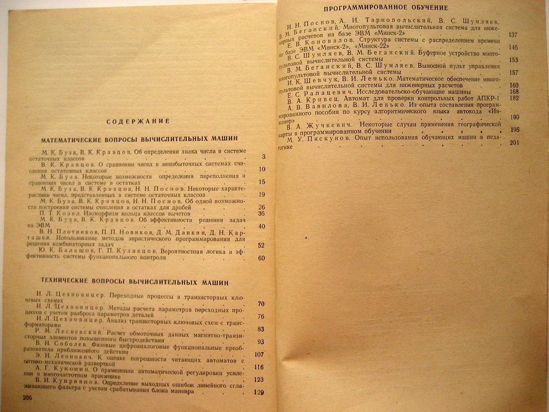 Математические машины и программированное обучение. Сборник статей