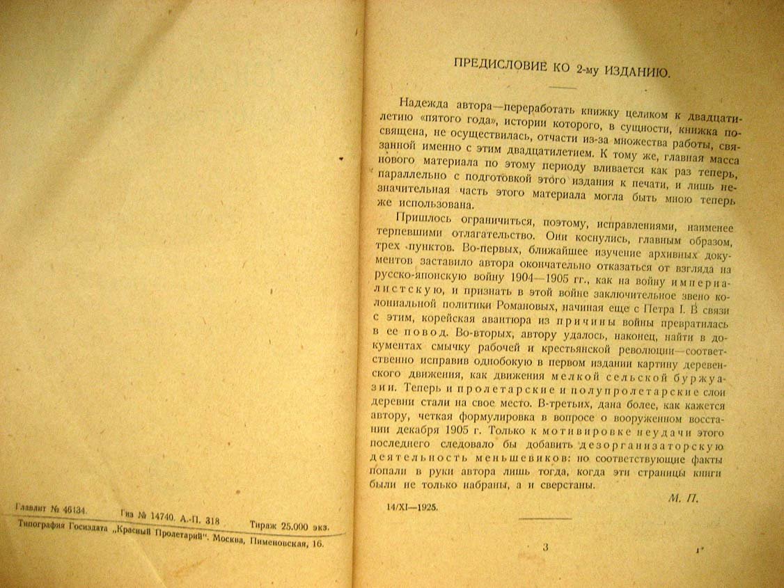 Покровский М. Русская история в самом сжатом очерке 1896-1906.