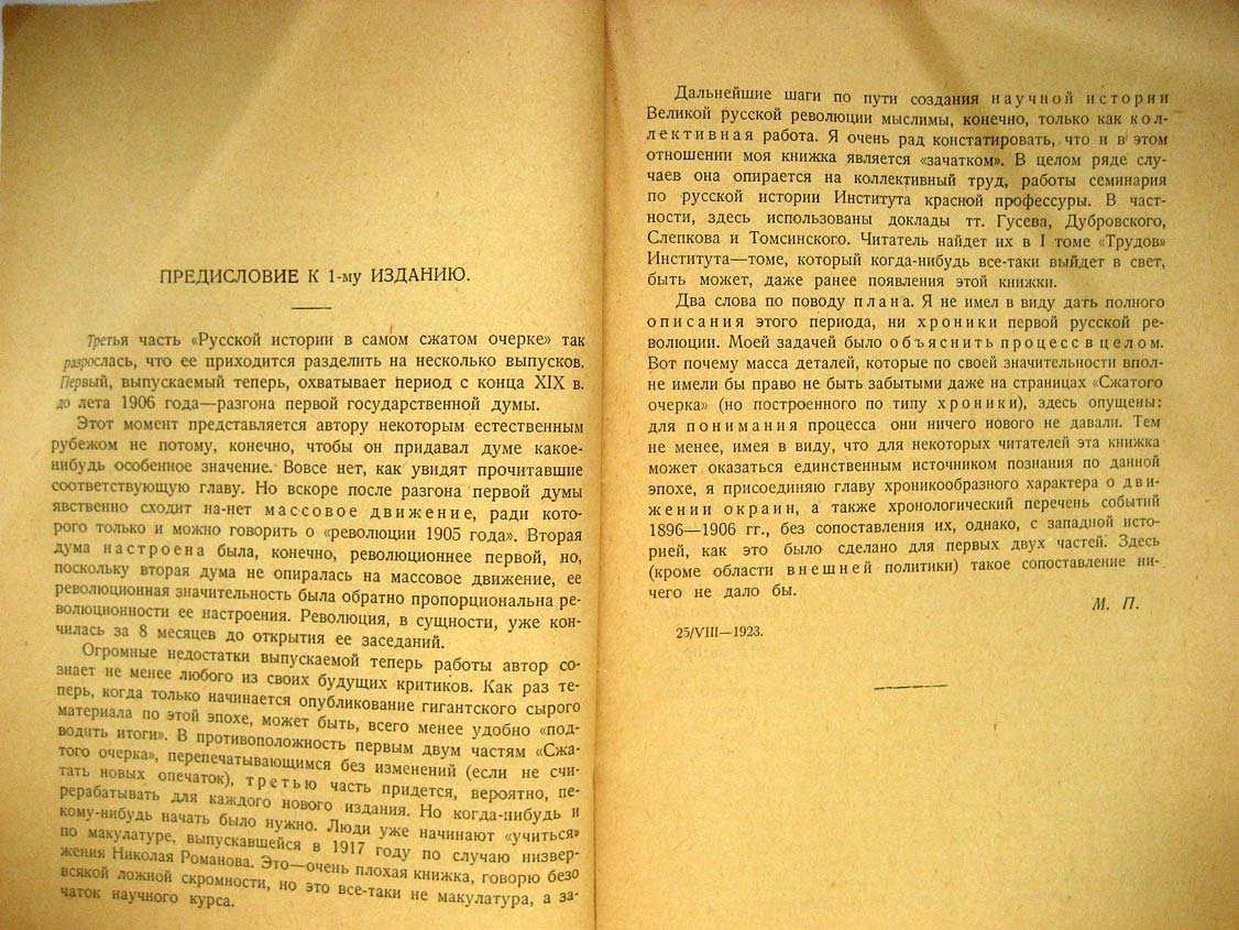 Покровский М. Русская история в самом сжатом очерке 1896-1906.