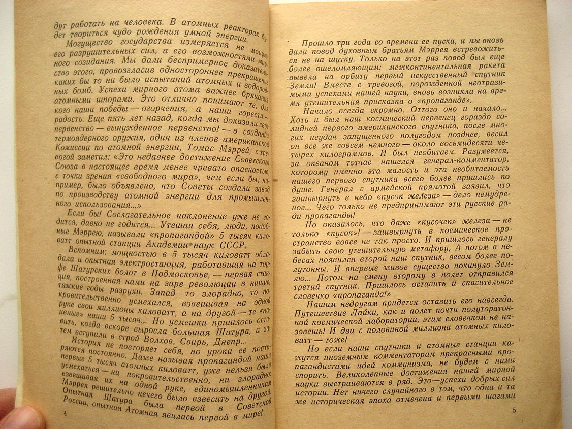 Данин Д. Добрый атом.