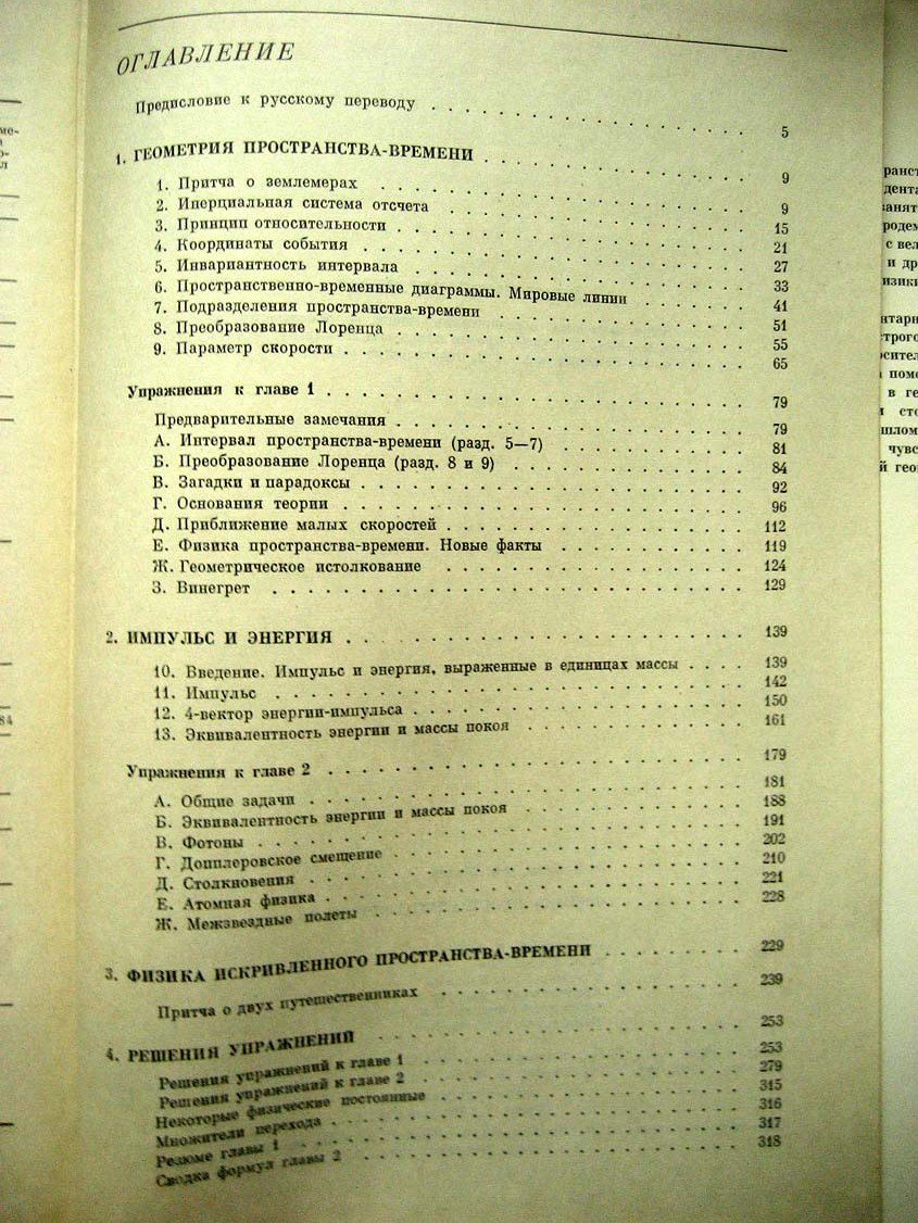 Тейлор Э. Физика пространрства - времени.