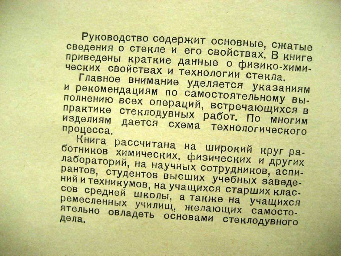 Голь М. Руководство по основам стеклодувного дела.