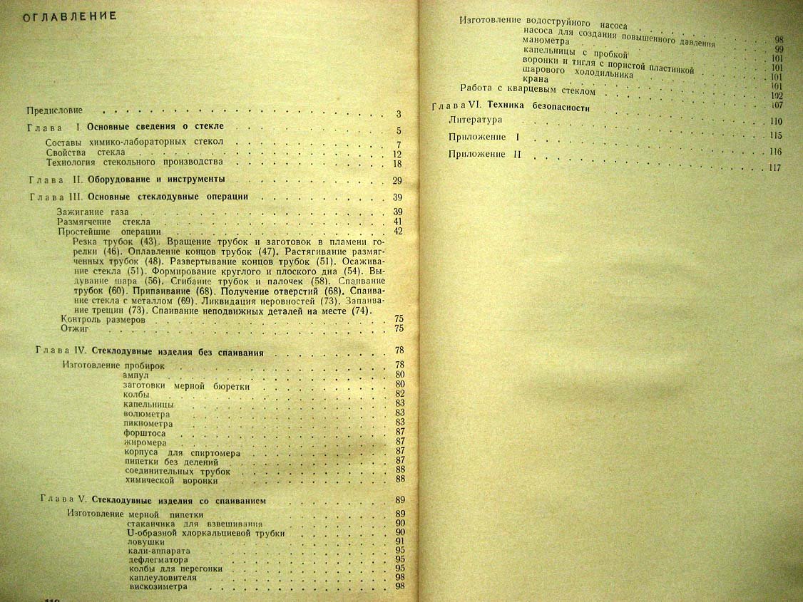Голь М. Руководство по основам стеклодувного дела.