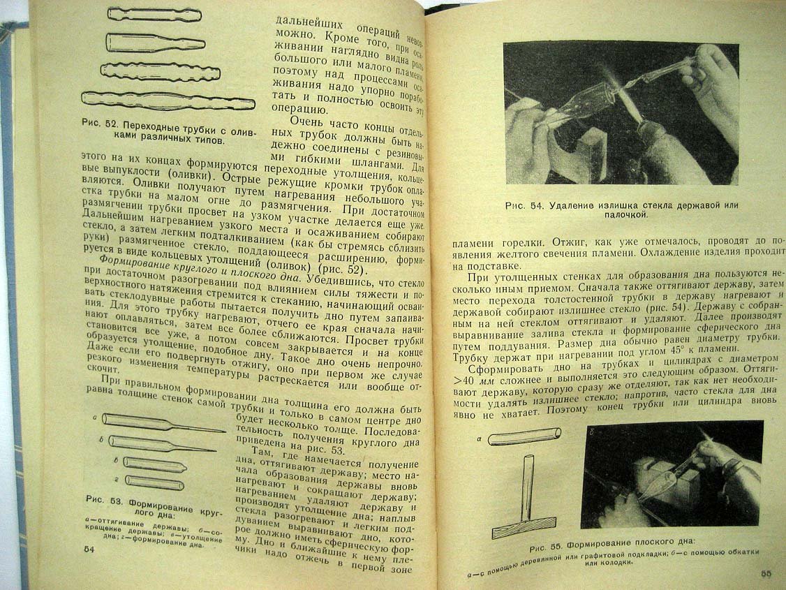 Голь М. Руководство по основам стеклодувного дела.