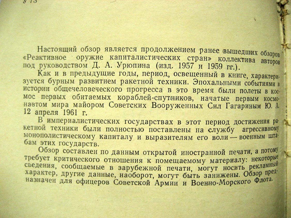 Ракетное оружие капиталистических стран.