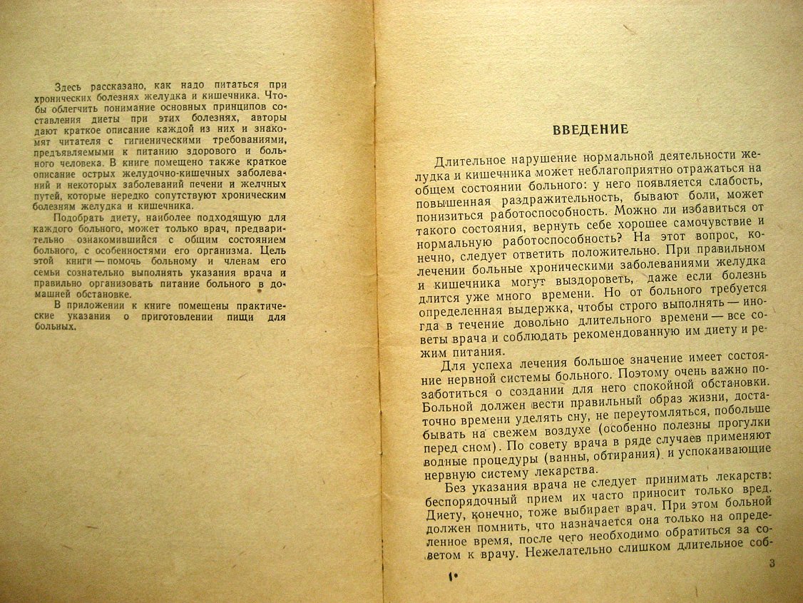 Алиева В., Маркова Г., Нестерова А. Питание при хронических желудочно-кишечных болезнях.