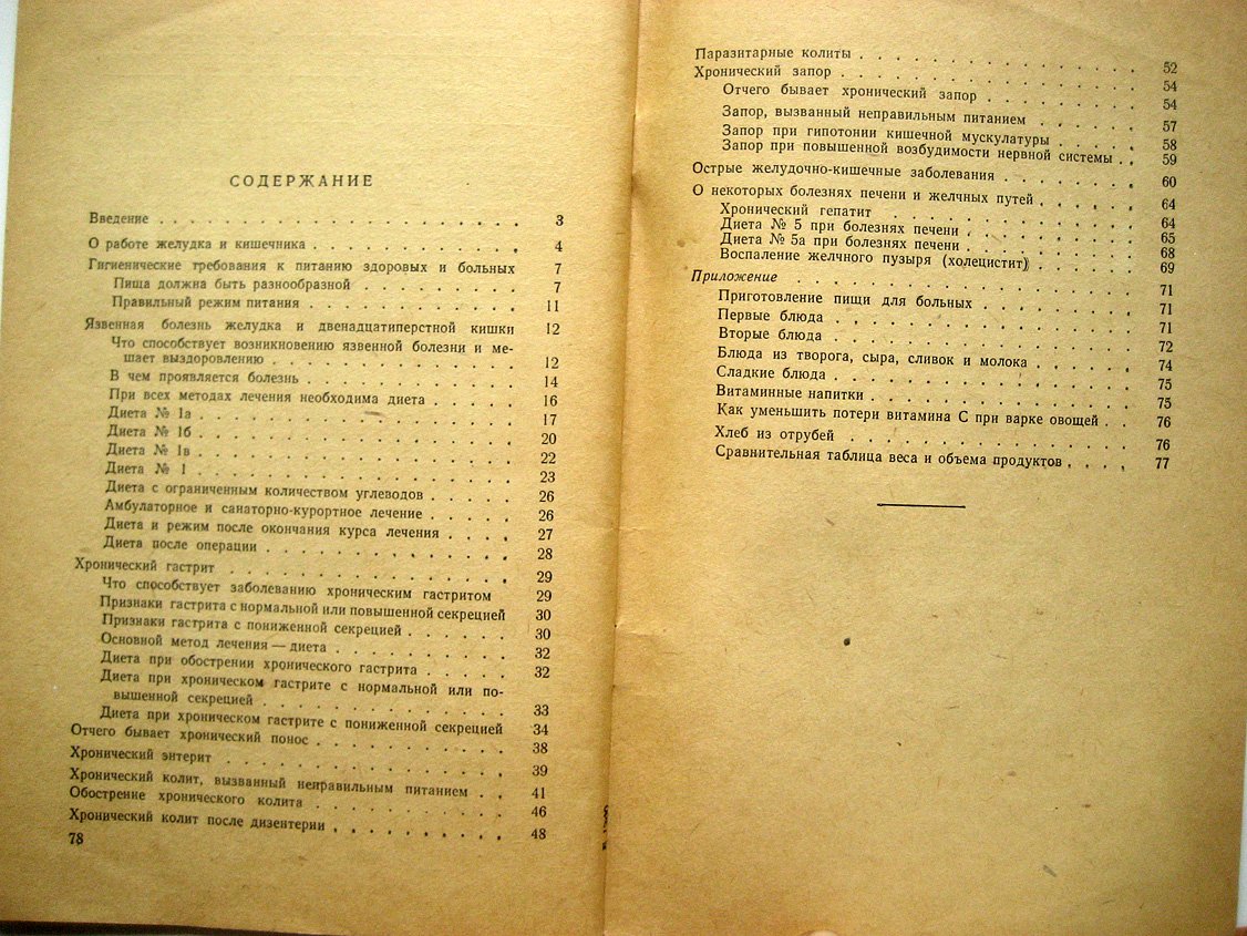 Алиева В., Маркова Г., Нестерова А. Питание при хронических желудочно-кишечных болезнях.