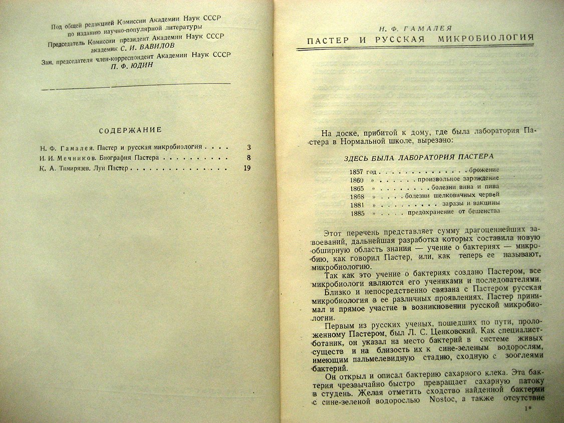 Гамалея Н., Мечников И., Тимирязев К. Пастер.