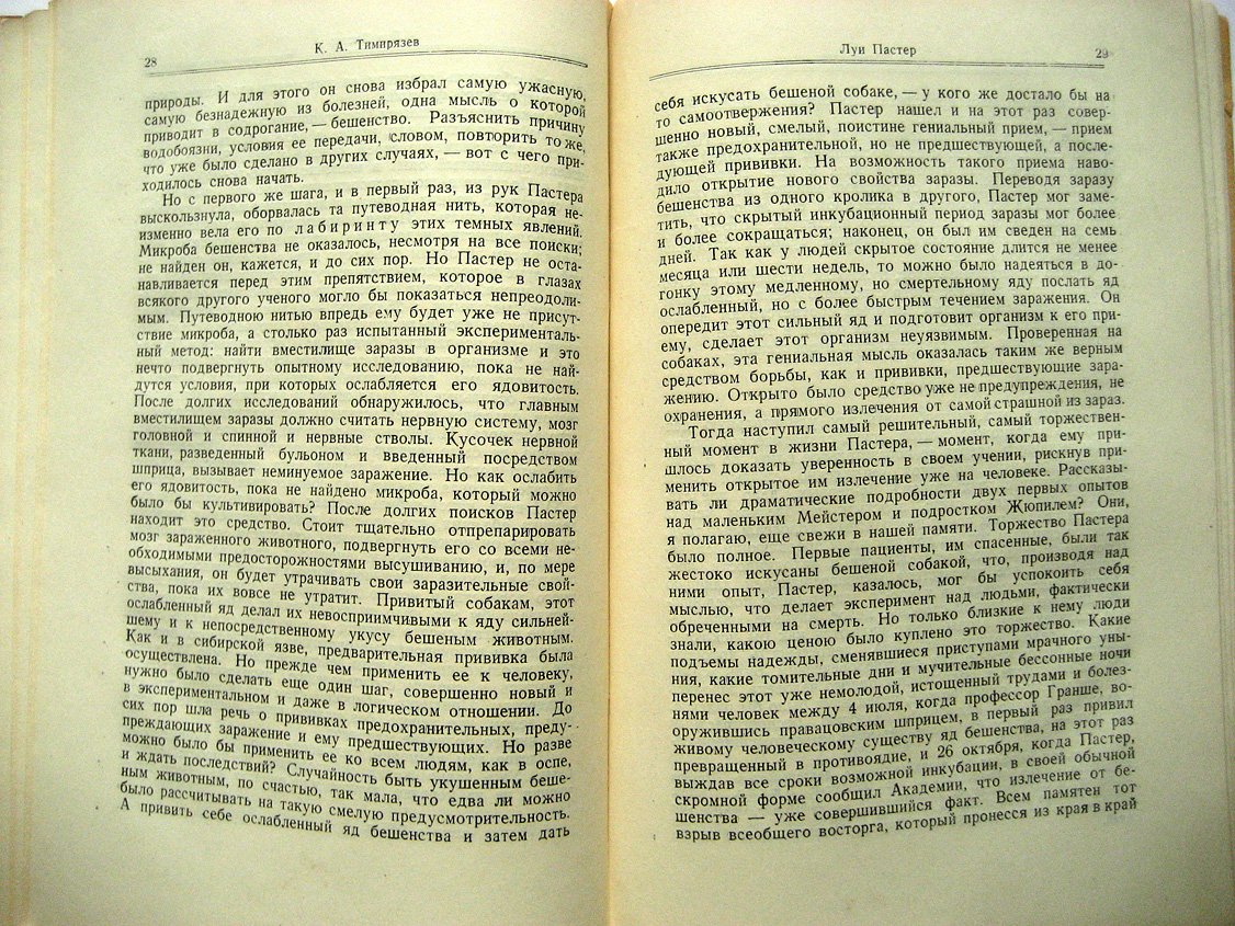 Гамалея Н., Мечников И., Тимирязев К. Пастер.