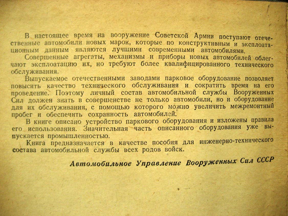 Калашников Н. Оборудование для обслуживания автомобилей.