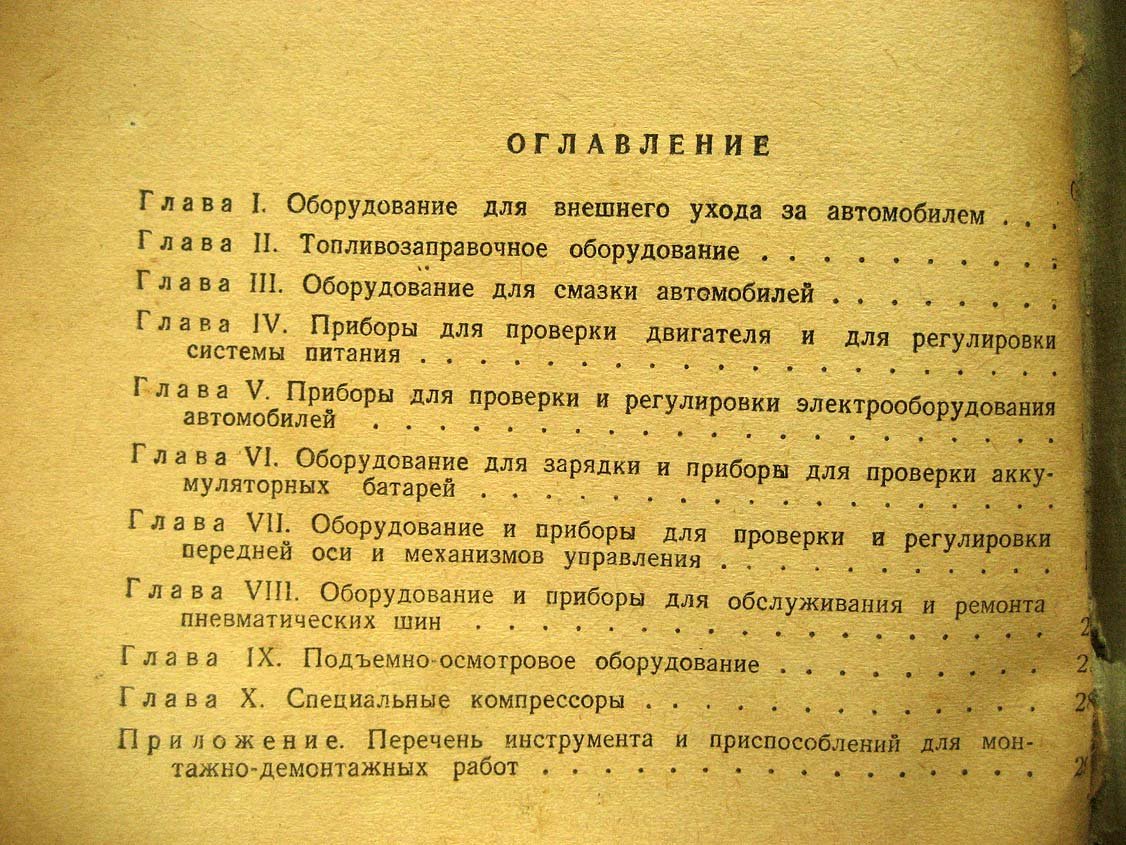 Калашников Н. Оборудование для обслуживания автомобилей.